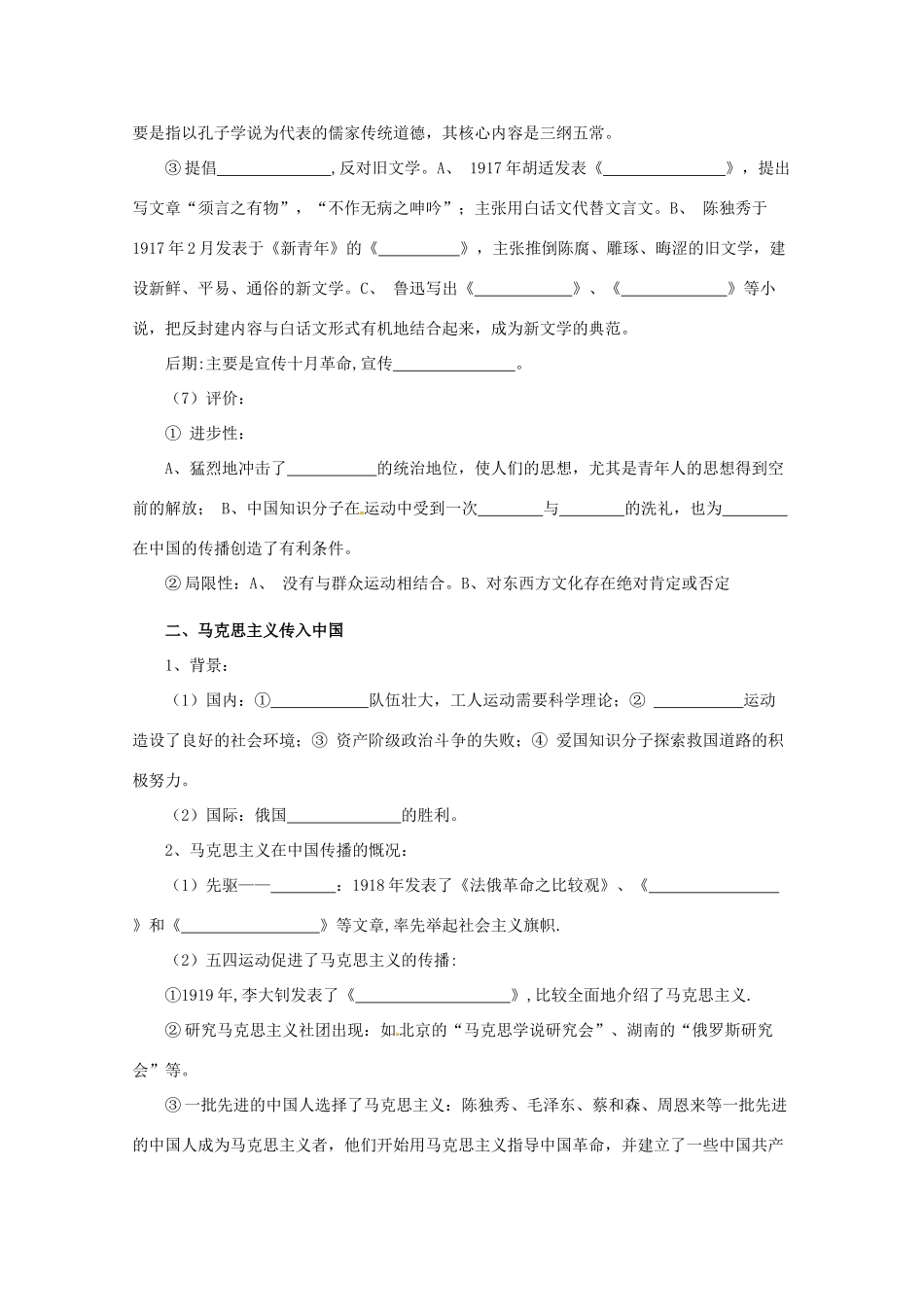 重庆市万州分水中学高中历史 5.2 新文化运动和马克思主义的传播导学案 新人教版必修3_第2页