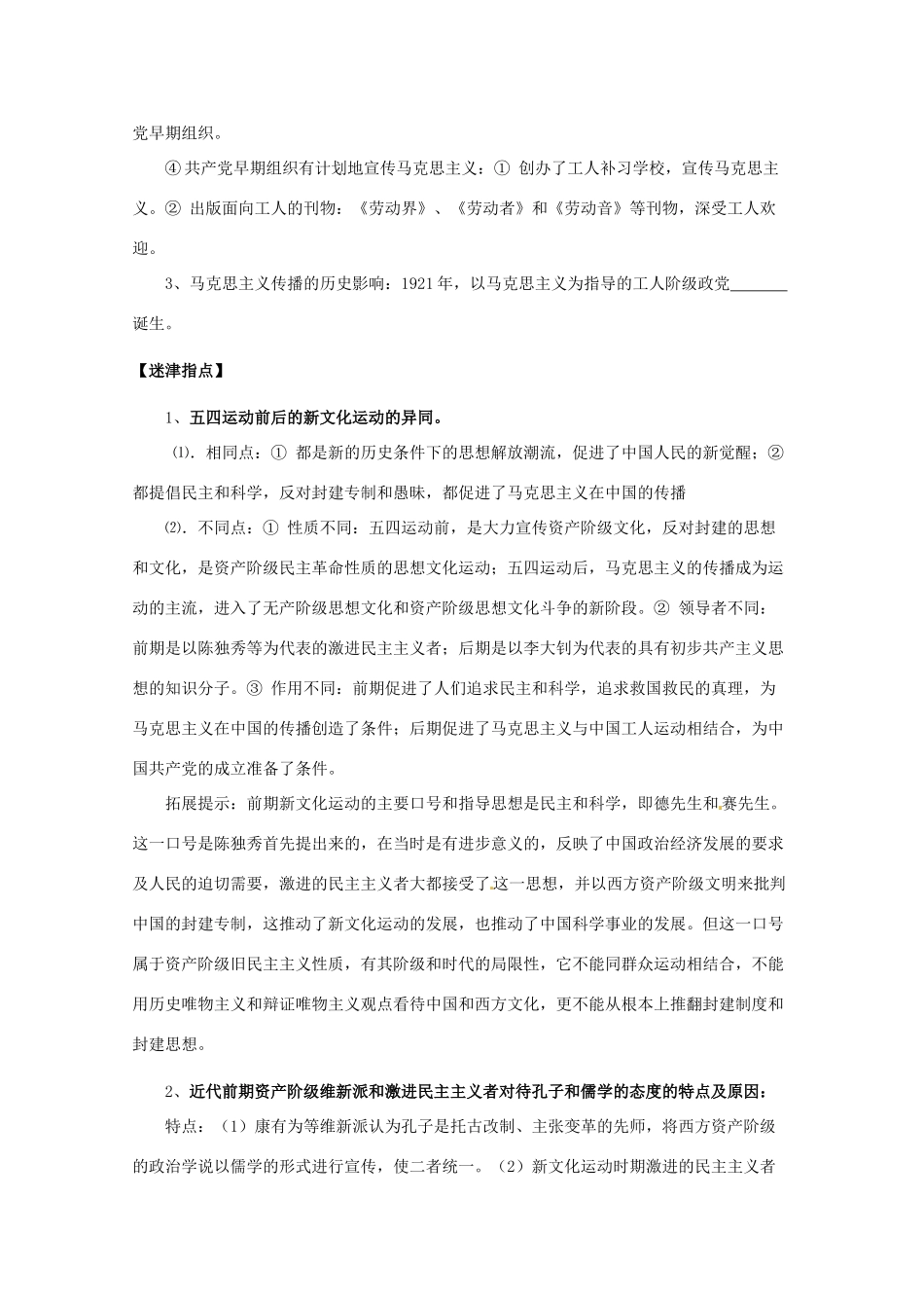 重庆市万州分水中学高中历史 5.2 新文化运动和马克思主义的传播导学案 新人教版必修3_第3页