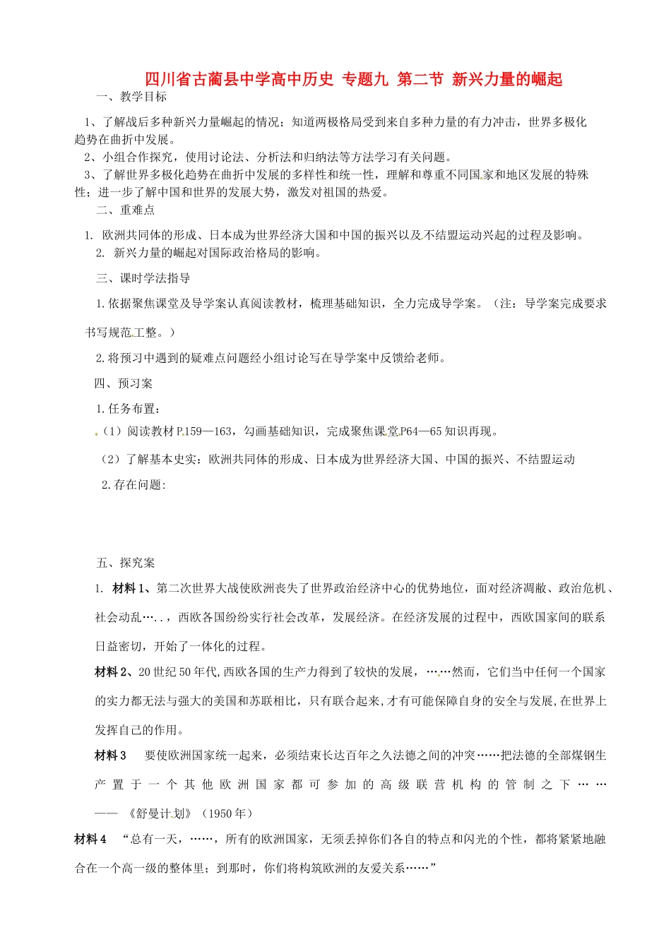 四川省古蔺县中学高中历史 专题九 第二节 新兴力量的崛起导学案 人民版必修1_第1页