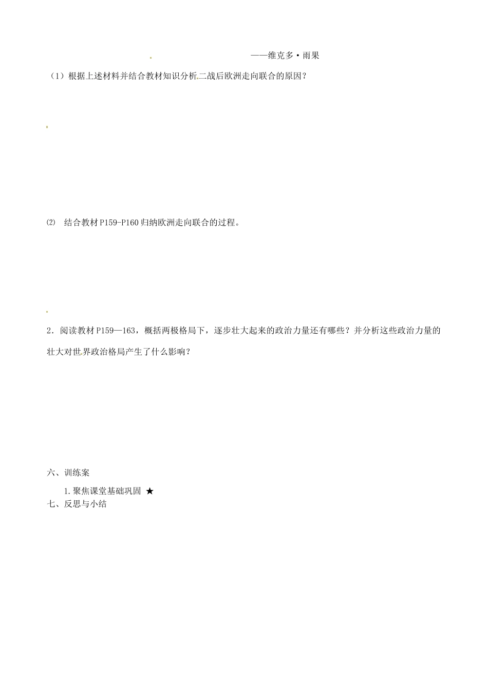 四川省古蔺县中学高中历史 专题九 第二节 新兴力量的崛起导学案 人民版必修1_第2页