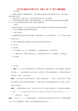 四川省古蔺县中学高中历史 专题九 第二节 新兴力量的崛起导学案 人民版必修1