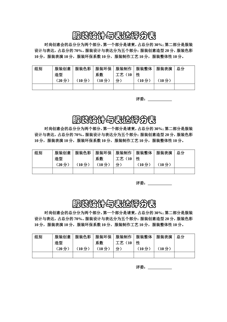 服装设计与表达评分表_第1页