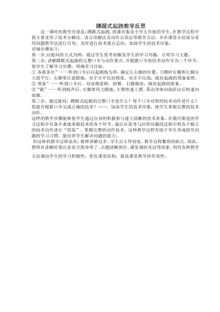 起跑教学反思