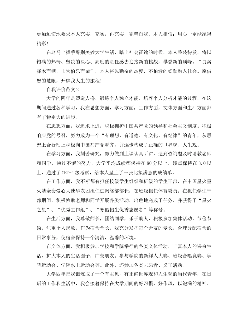 2024年毕业推荐表自我评价模板参考 _第2页