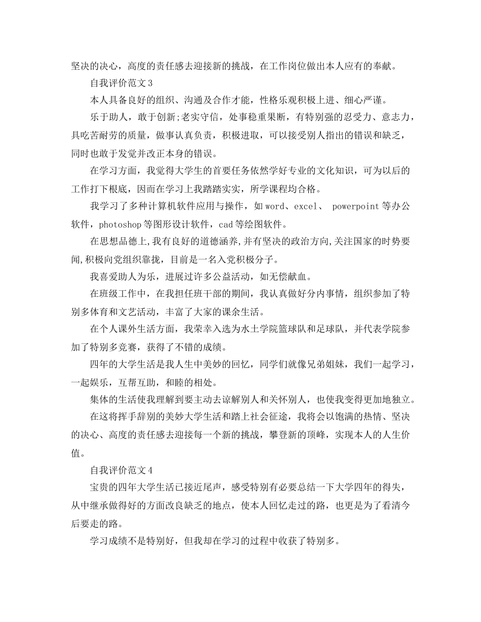 2024年毕业推荐表自我评价模板参考 _第3页