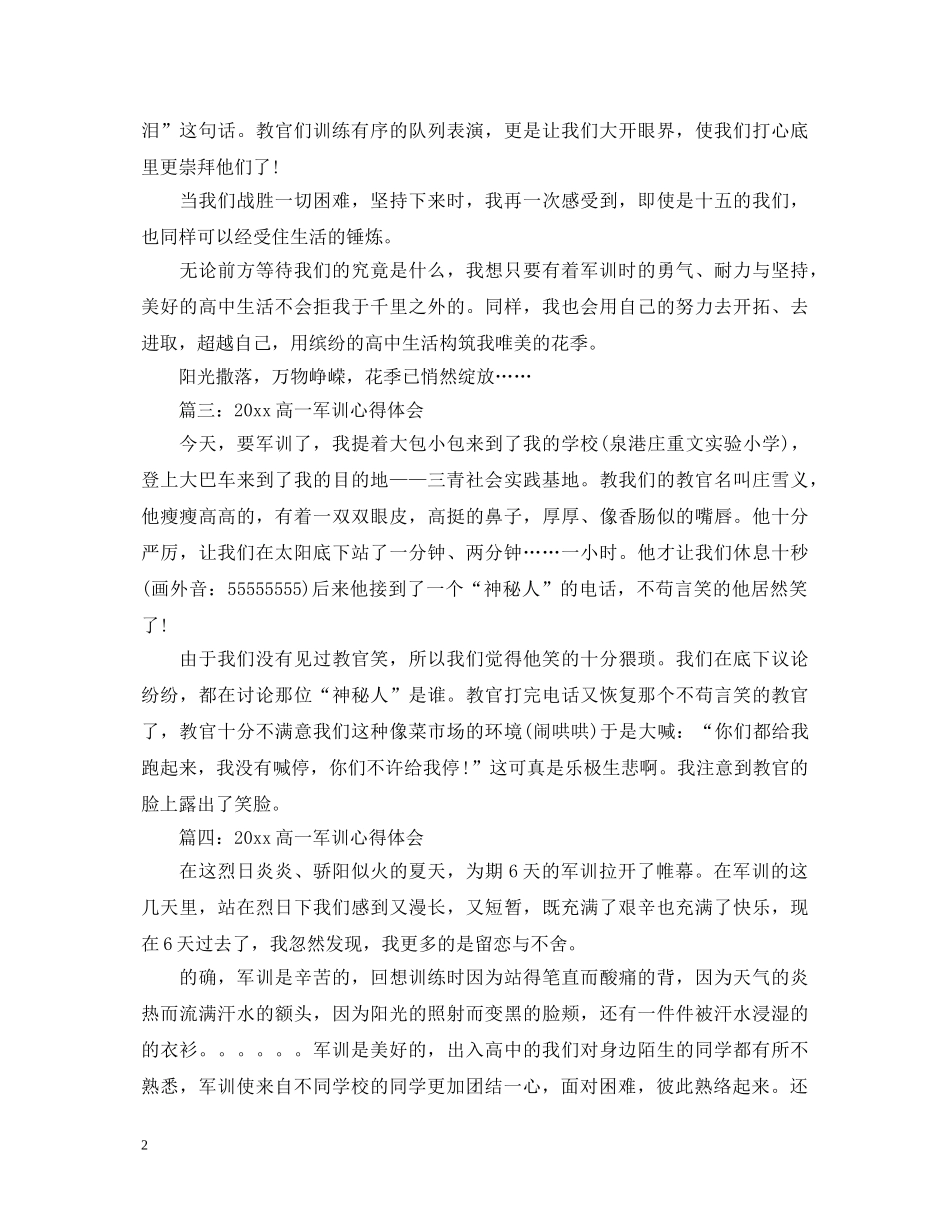 2024高一军训心得体会4篇 _第2页