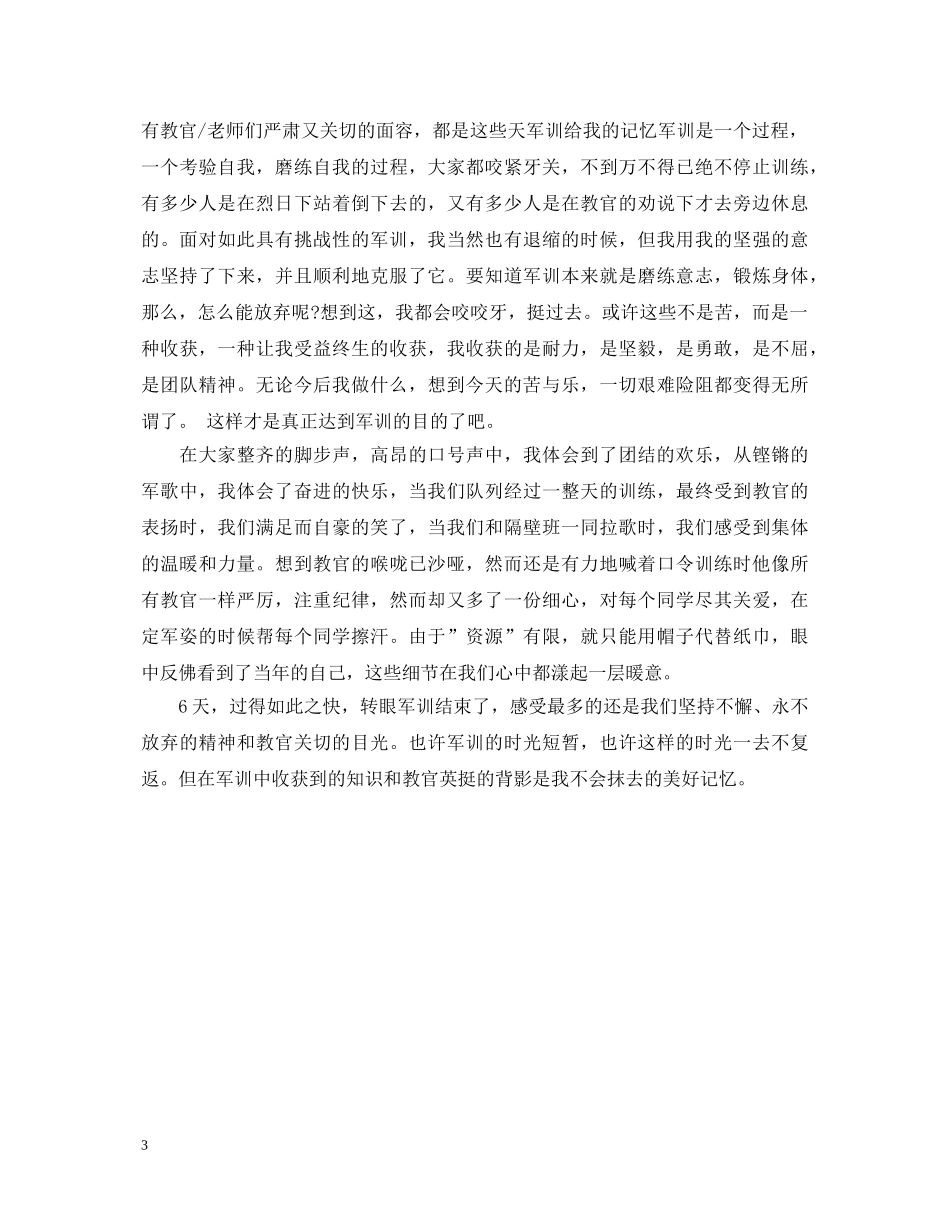 2024高一军训心得体会4篇 _第3页