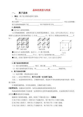 湖南省华鑫高中高一化学竞赛辅导 第十九讲 晶体新课学习学案