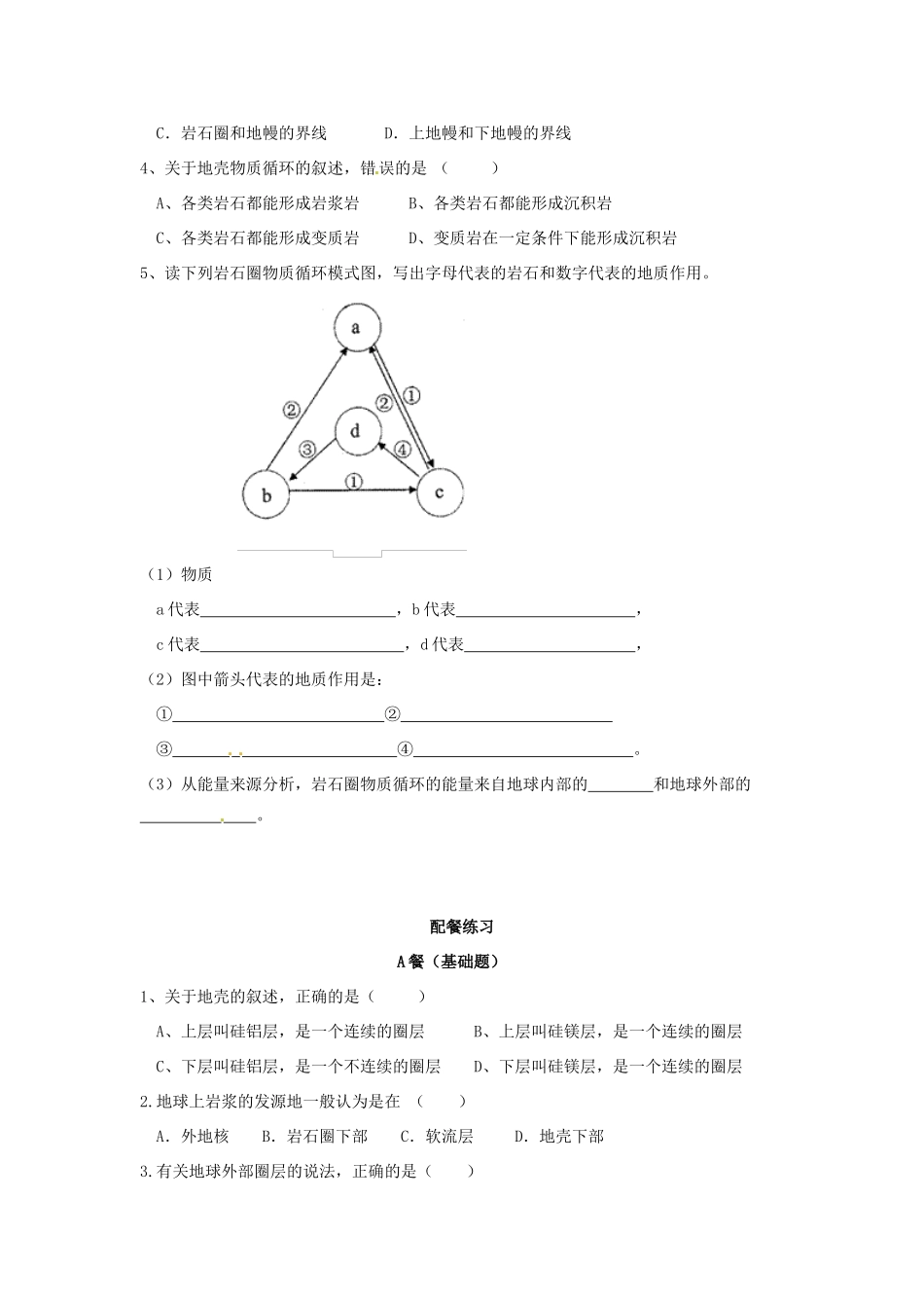 云南省德宏州梁河县一中高中地理 2.1岩石圈与地表形态学案1 鲁教版必修1_第2页