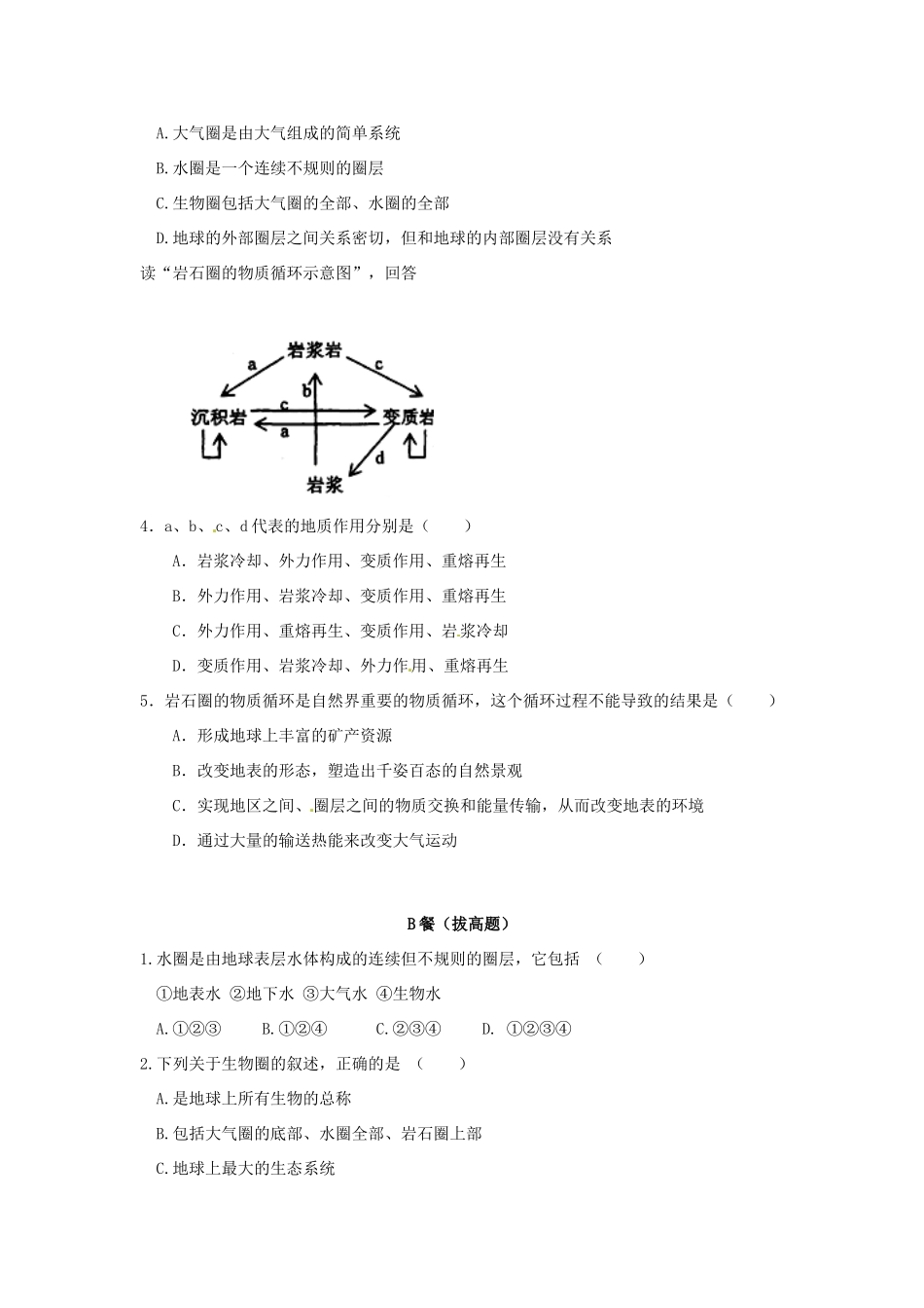 云南省德宏州梁河县一中高中地理 2.1岩石圈与地表形态学案1 鲁教版必修1_第3页