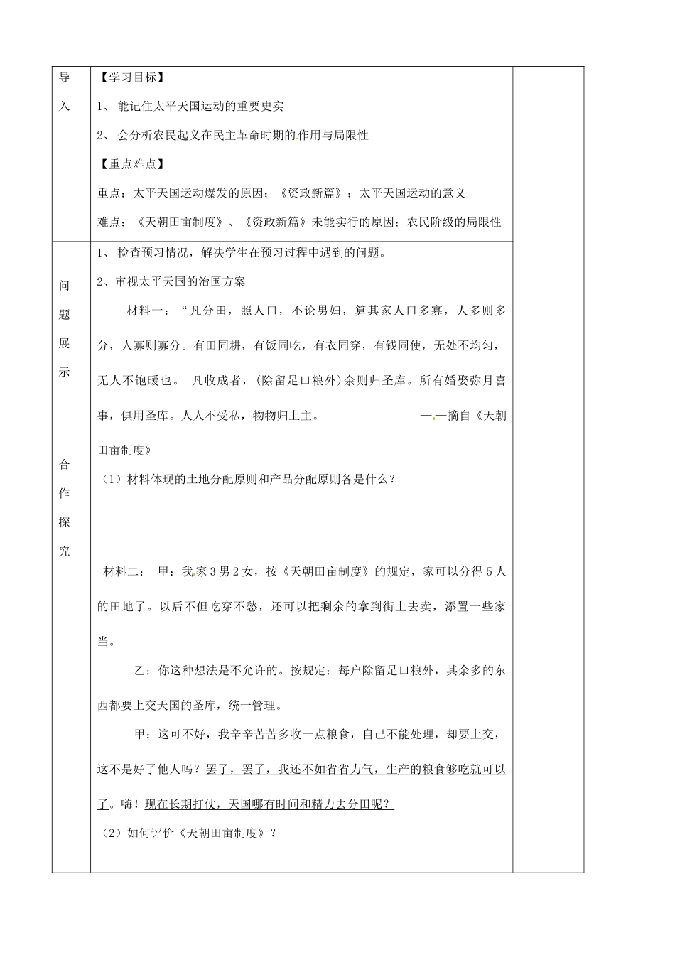 山东省淄博市淄川般阳中学高中历史《第13课 太平天国运动》导学案 新人教版必修1_第2页