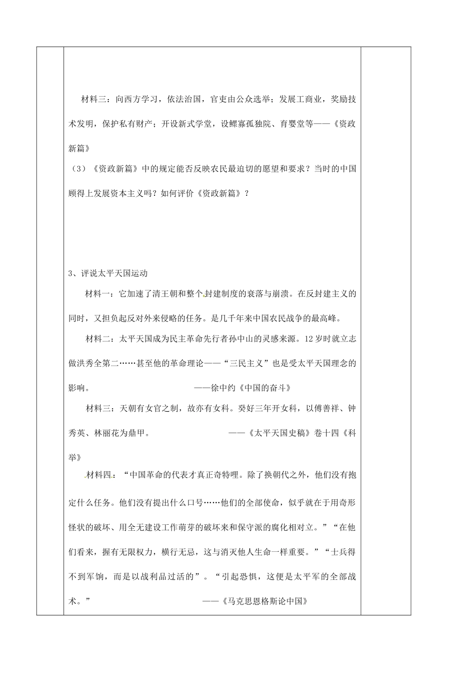 山东省淄博市淄川般阳中学高中历史《第13课 太平天国运动》导学案 新人教版必修1_第3页