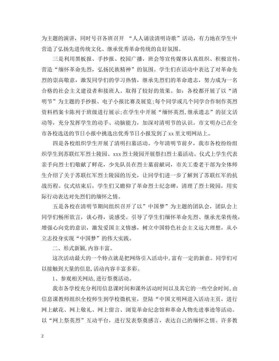 20XX年清明节网上祭英烈心得体会3篇 _第2页