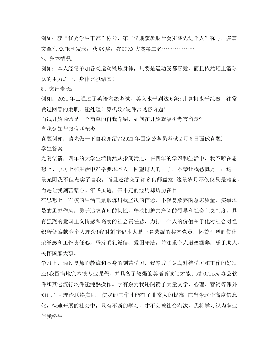 2024公务员面试自我介绍参考攻略 _第2页