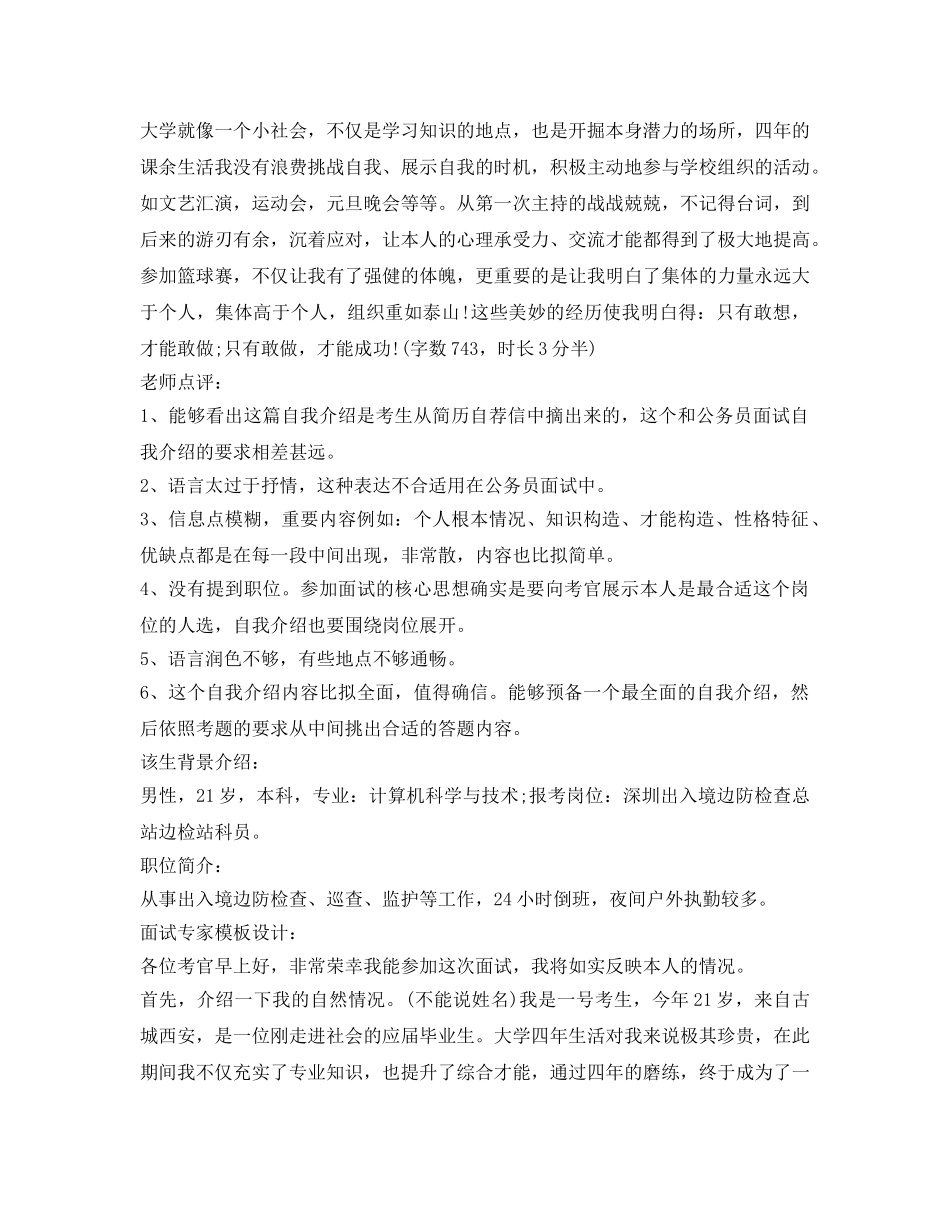 2024公务员面试自我介绍参考攻略 _第3页