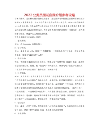 2024公务员面试自我介绍参考攻略 