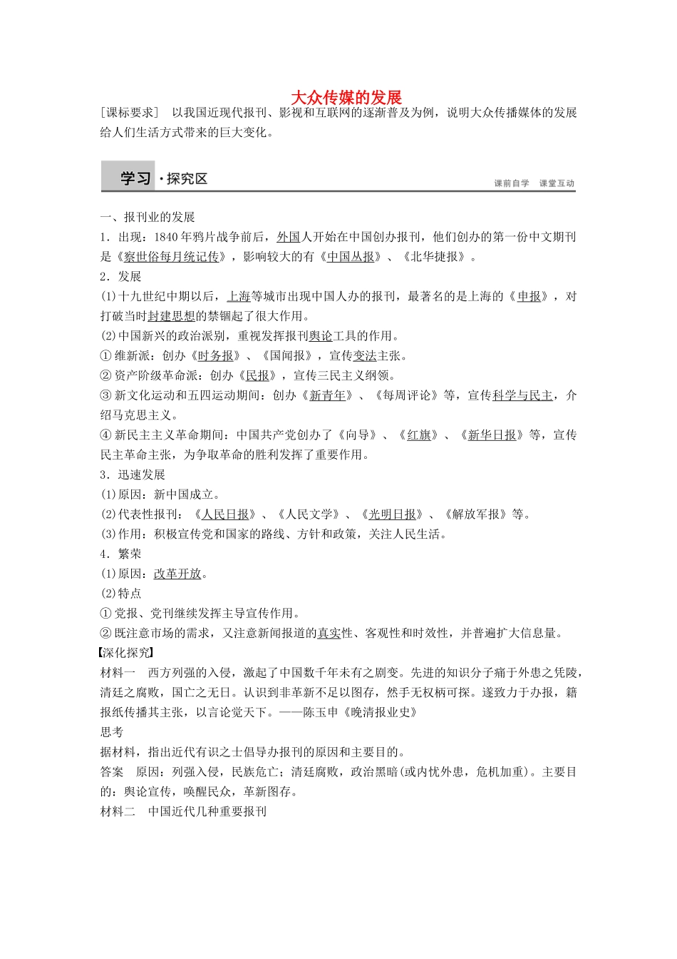 高中历史 第四单元 第13课 大众传媒的发展学案 北师大版必修2-北师大版高一必修2历史学案_第1页