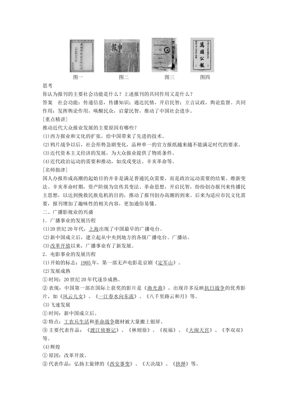 高中历史 第四单元 第13课 大众传媒的发展学案 北师大版必修2-北师大版高一必修2历史学案_第2页