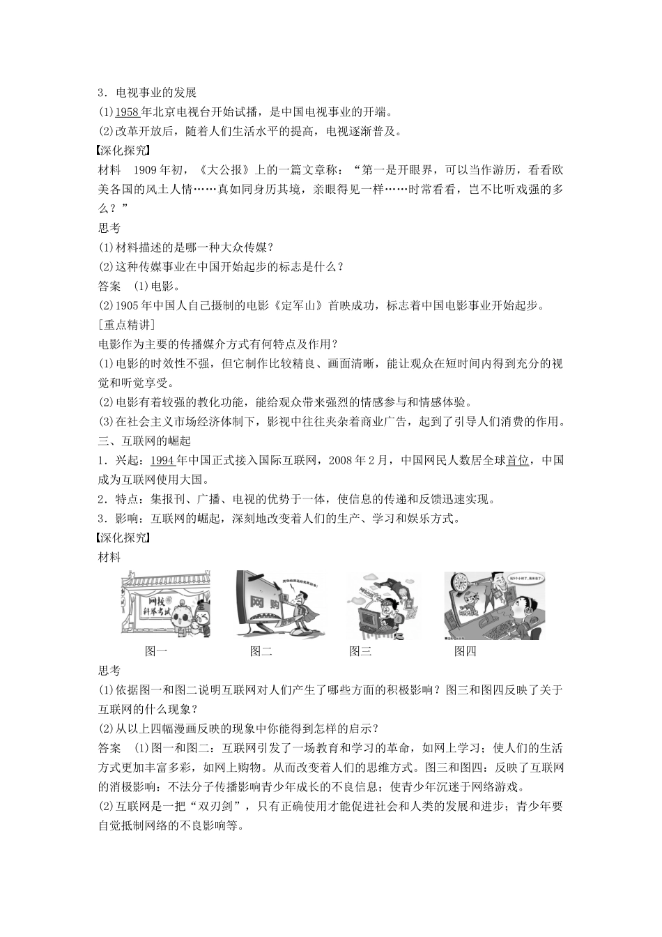 高中历史 第四单元 第13课 大众传媒的发展学案 北师大版必修2-北师大版高一必修2历史学案_第3页