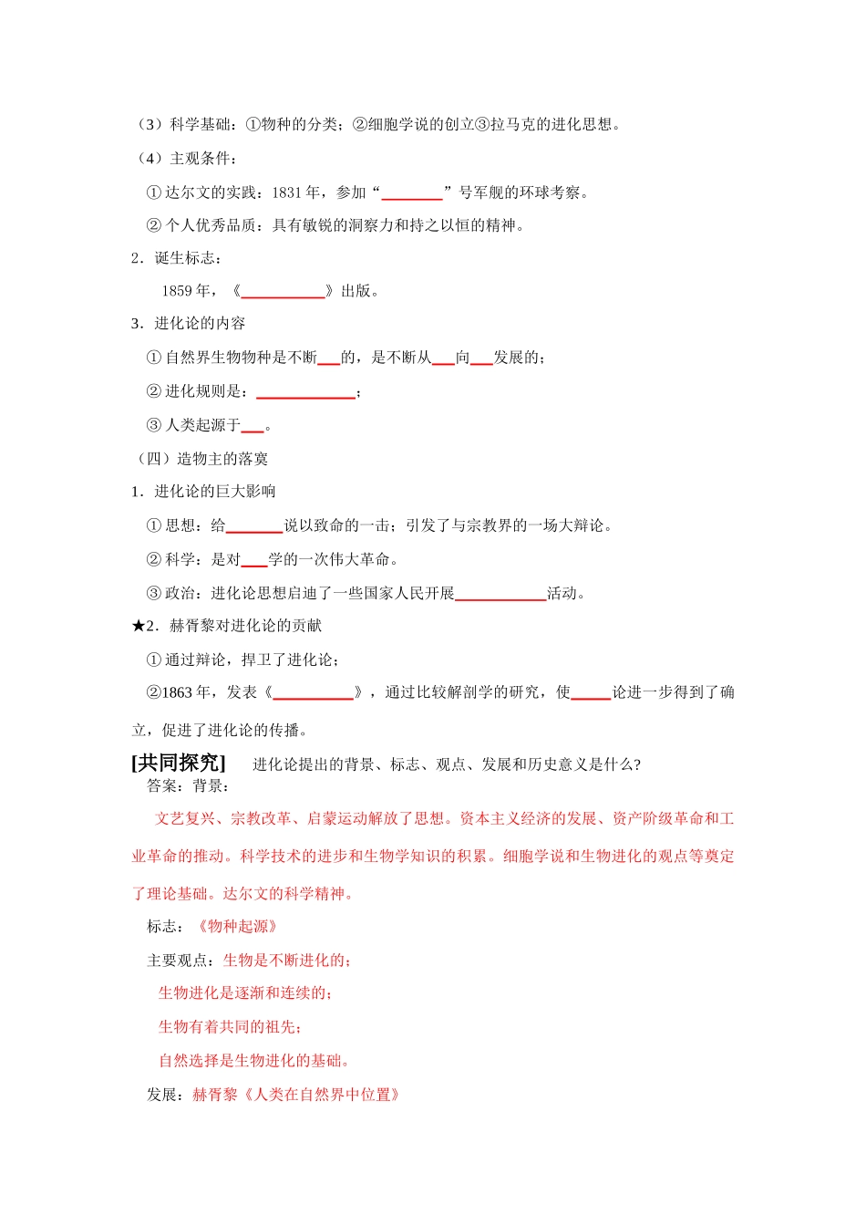 高中历史二、 追寻生命的起源（学案）_第2页