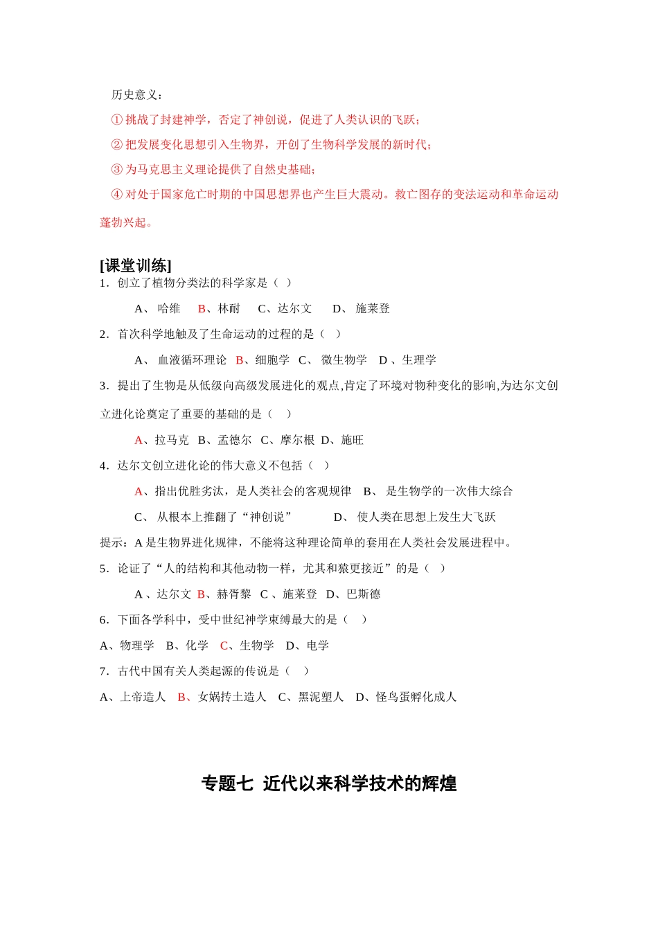 高中历史二、 追寻生命的起源（学案）_第3页