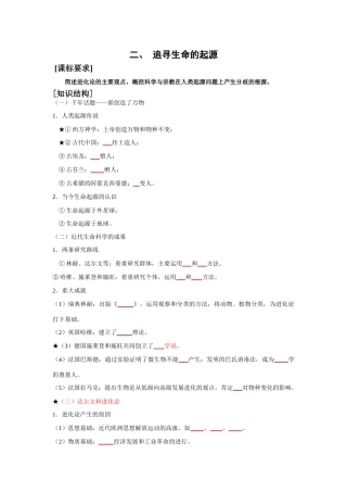 高中历史二、 追寻生命的起源（学案）