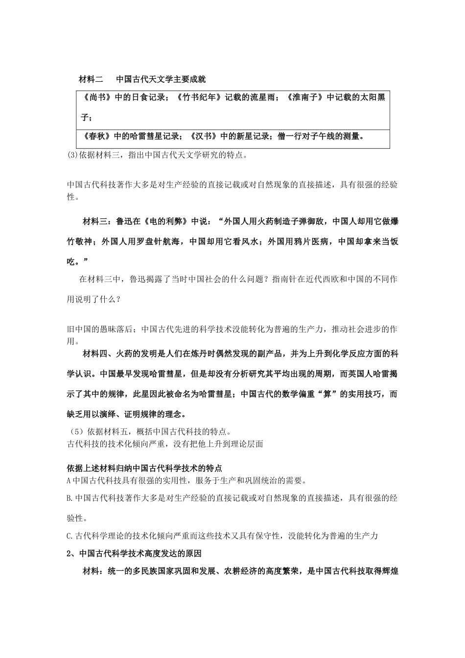高中历史：1.6《中国古代的科学技术》学案岳麓版08版必修3_第3页