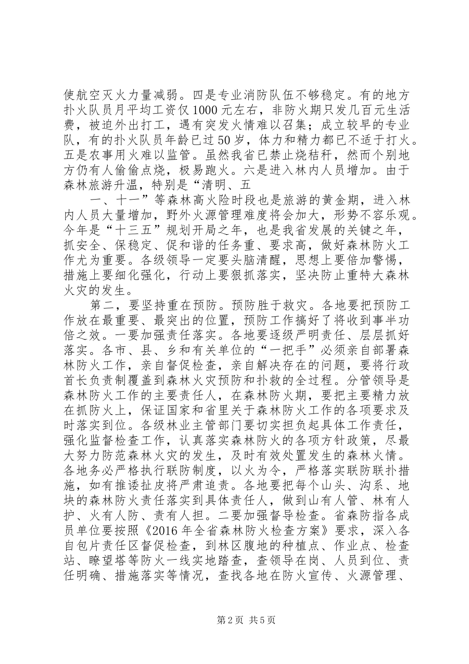 全市造林绿化暨森林草原防火工作会议的的讲话稿_第2页