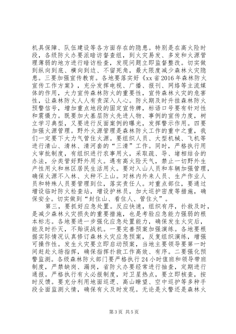 全市造林绿化暨森林草原防火工作会议的的讲话稿_第3页