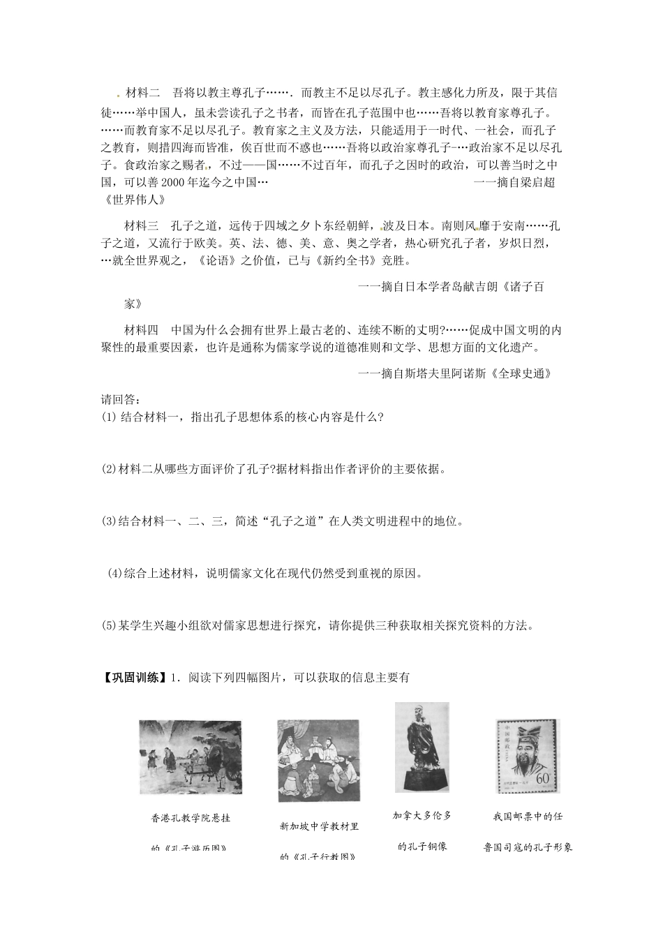 陕西省西安市田家炳中学高中历史 第1课 孔子和老子导学案 岳麓版必修3_第3页