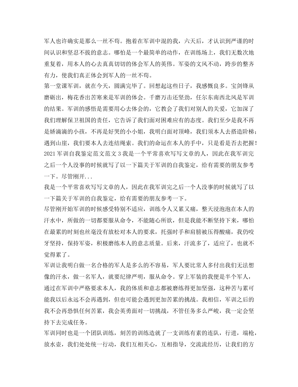 2024军训自我鉴定参考范文范文 _第3页