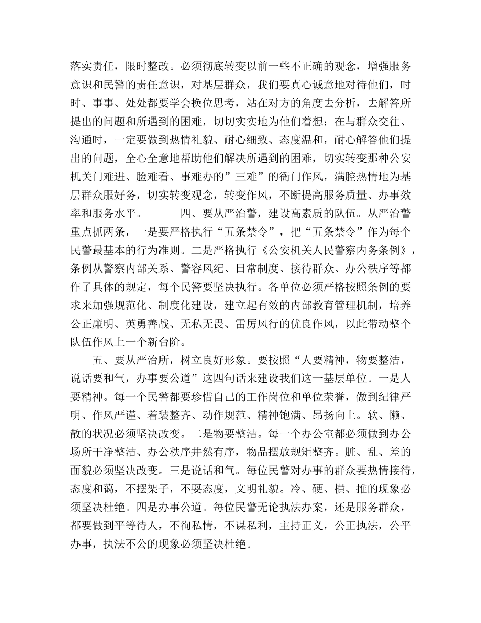 “作风建设年”活动心得体会 _第2页