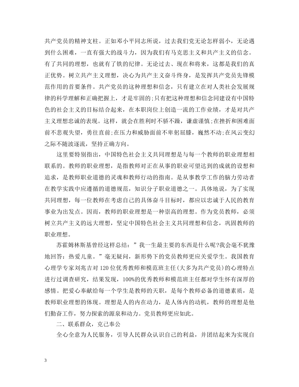 2024年教师党员学习党章心得体会3篇 _第3页
