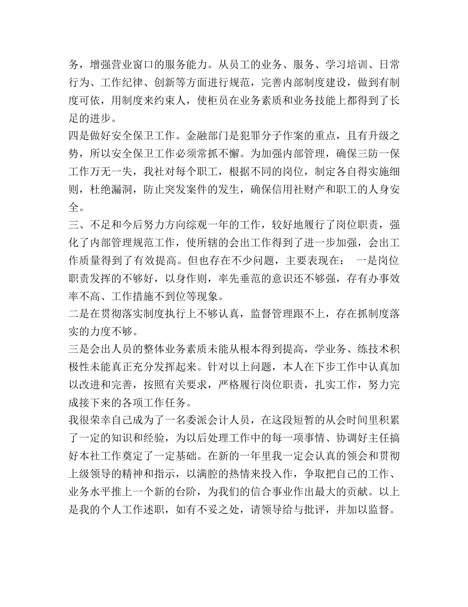 2024年3月银行出纳个人述职报告 _第2页