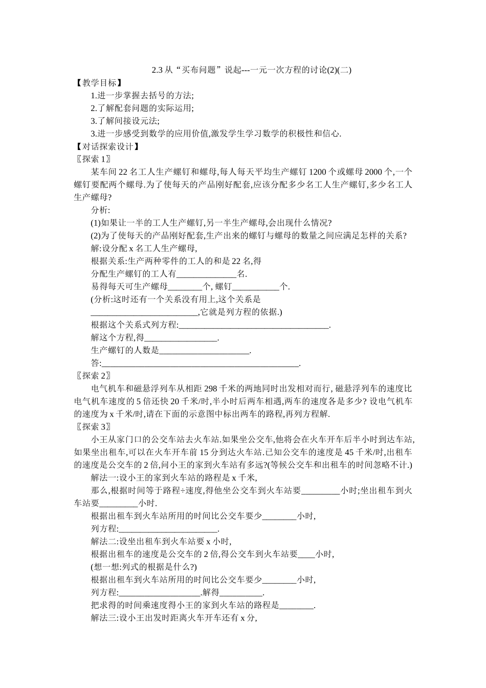 从“买布问题”说起---一元一次方程的讨论(2)(二)_第1页