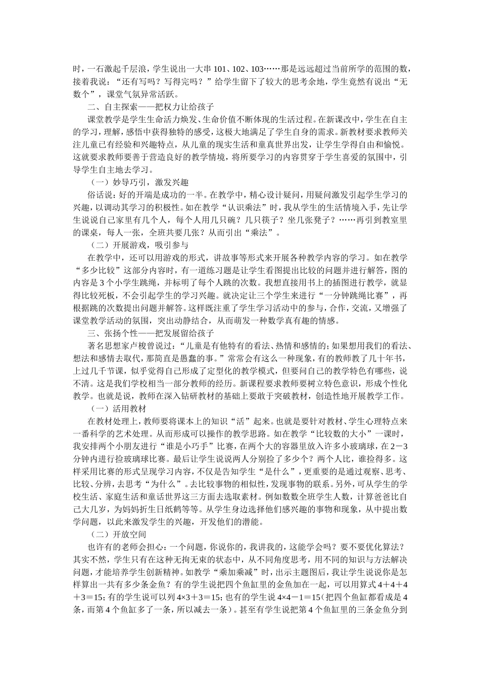 数学课堂应留给学生一个发展的天地_第2页