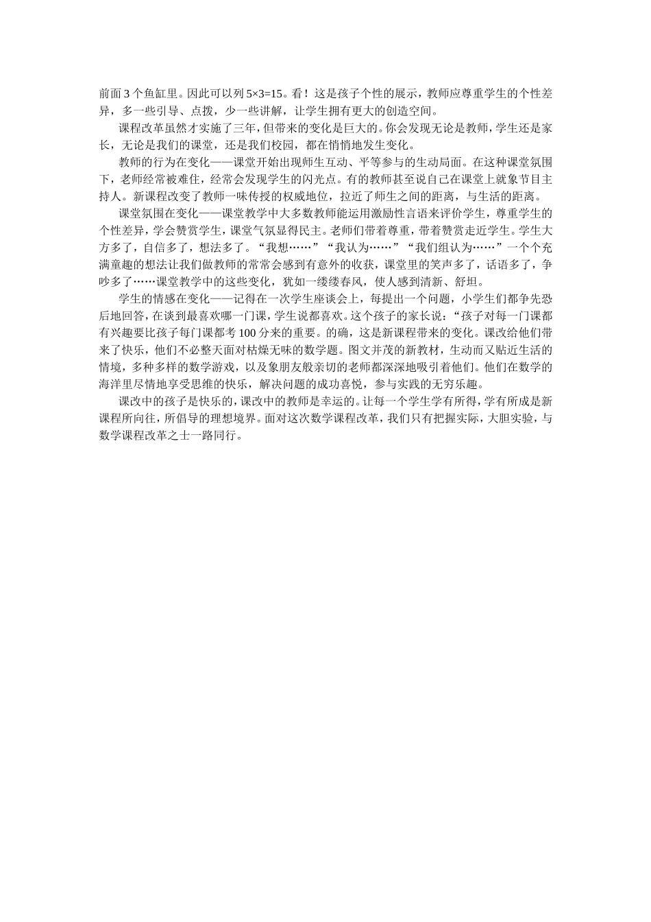 数学课堂应留给学生一个发展的天地_第3页