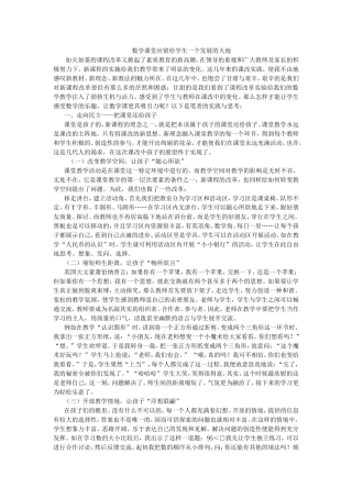 数学课堂应留给学生一个发展的天地