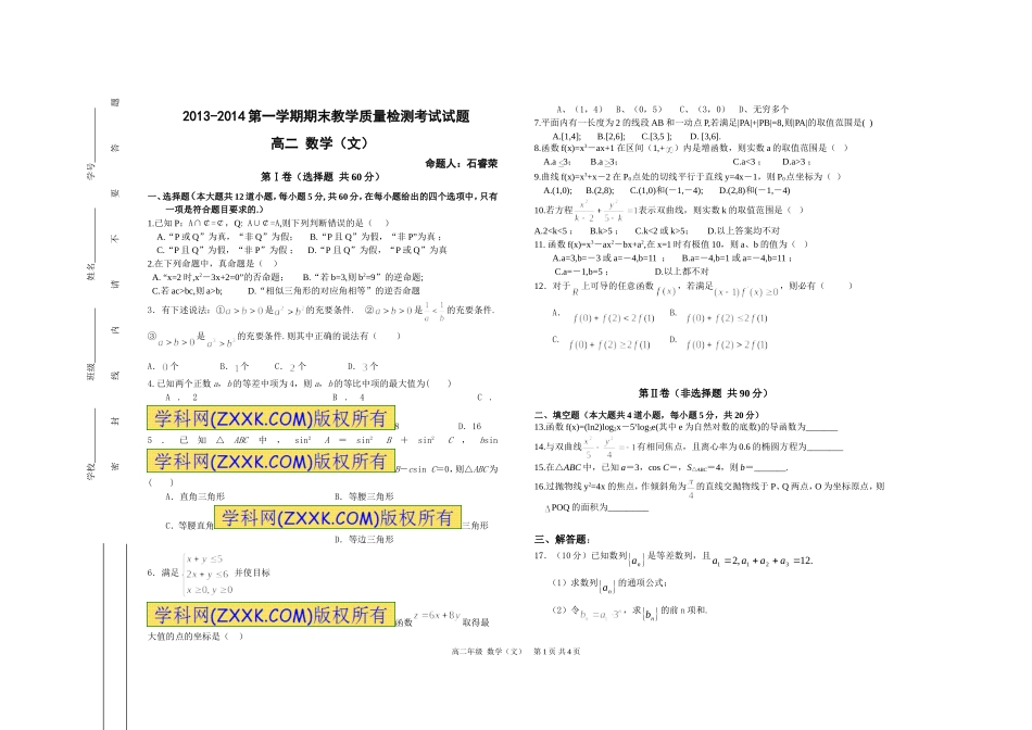 高二文科数学_第1页