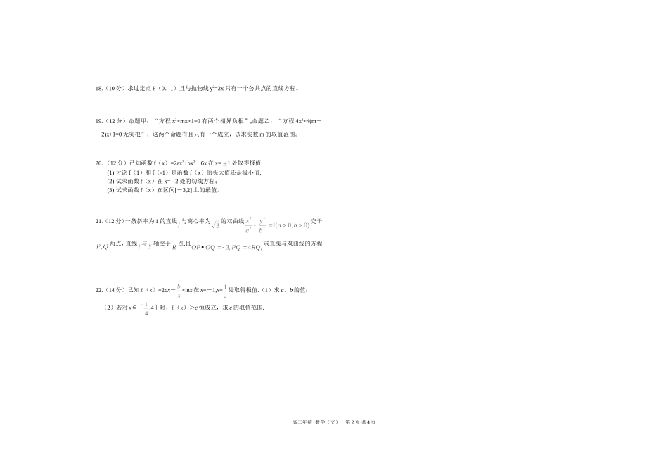 高二文科数学_第2页