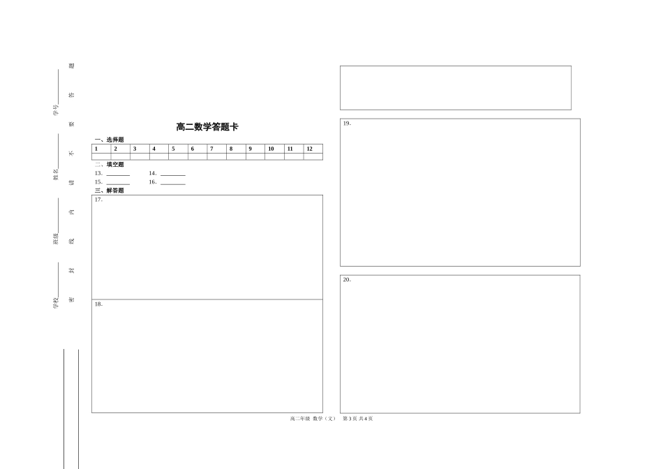 高二文科数学_第3页