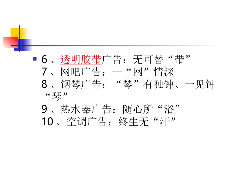 广告中的错别字MicrosoftPowerPoint演示文稿_第2页