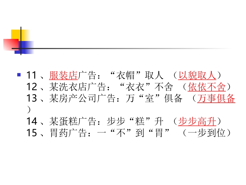 广告中的错别字MicrosoftPowerPoint演示文稿_第3页