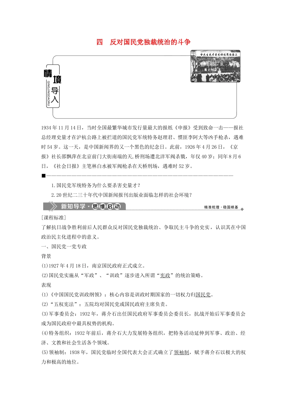 高中历史 专题五 人民群众争取民主的斗争 四 反对国民党独裁统治的斗争学案 人民版选修2-人民版高二选修2历史学案_第1页