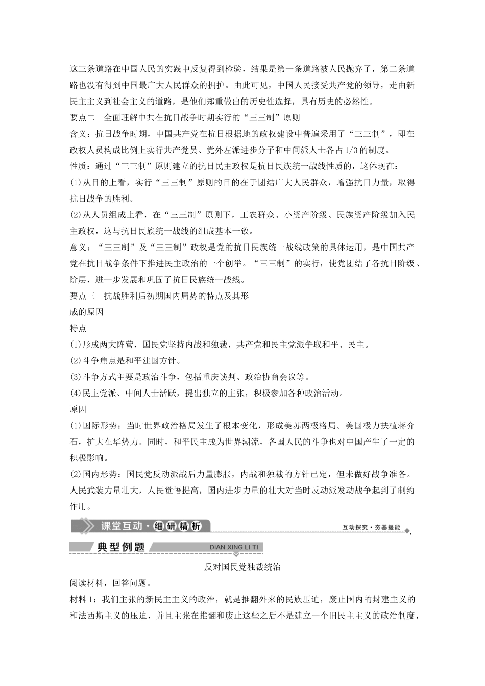 高中历史 专题五 人民群众争取民主的斗争 四 反对国民党独裁统治的斗争学案 人民版选修2-人民版高二选修2历史学案_第3页