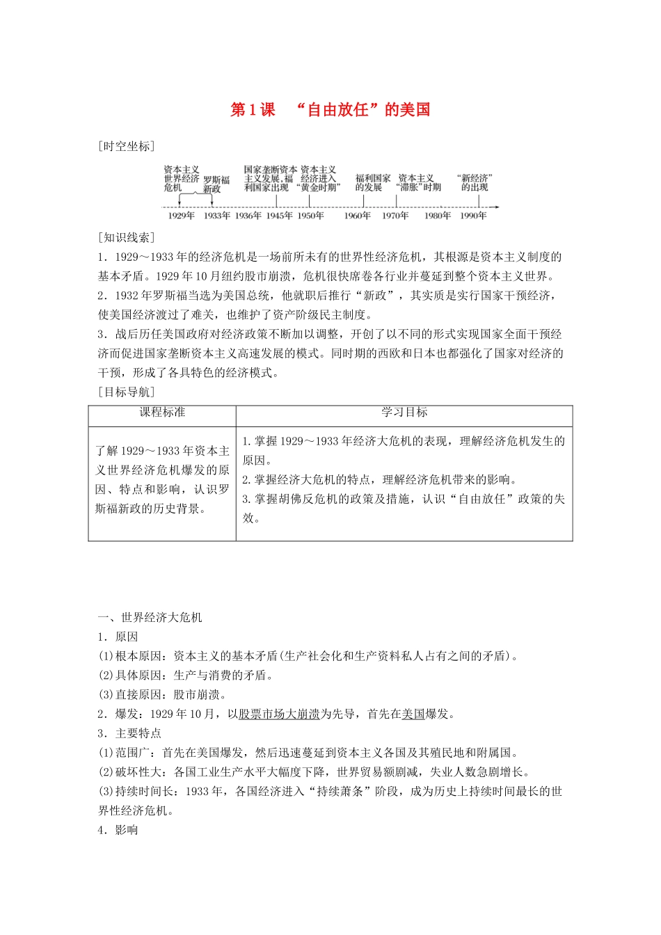 高中历史 专题六 罗斯福新政与当代资本主义 第1课“自由放任”的美国学案 人民版必修2-人民版高一必修2历史学案_第1页