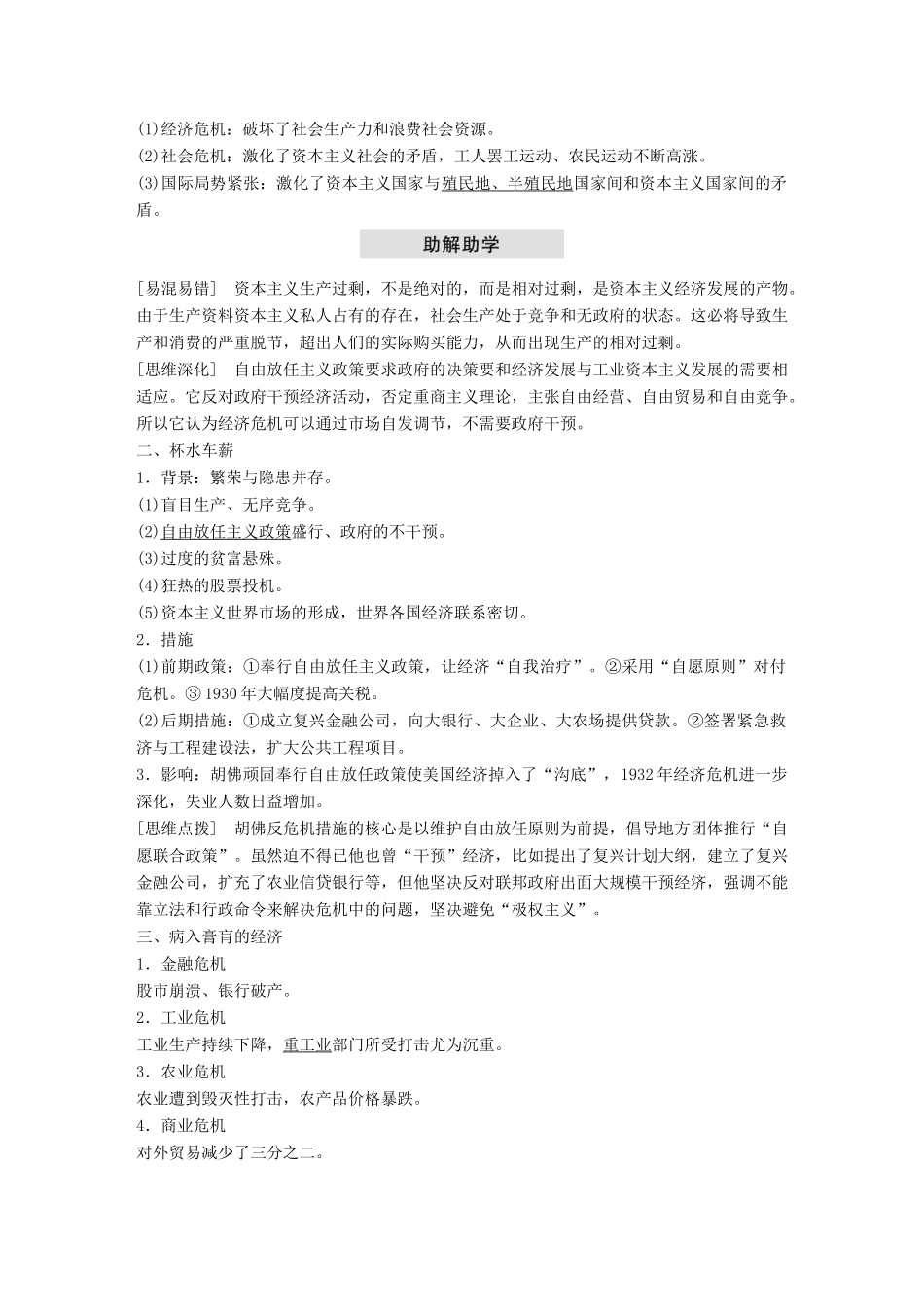 高中历史 专题六 罗斯福新政与当代资本主义 第1课“自由放任”的美国学案 人民版必修2-人民版高一必修2历史学案_第2页