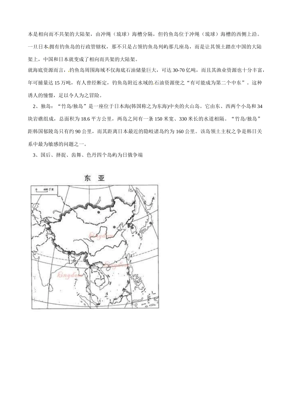 吉林省舒兰市第一中学高一地理 第二章 第二节 东亚——日本导学案_第3页