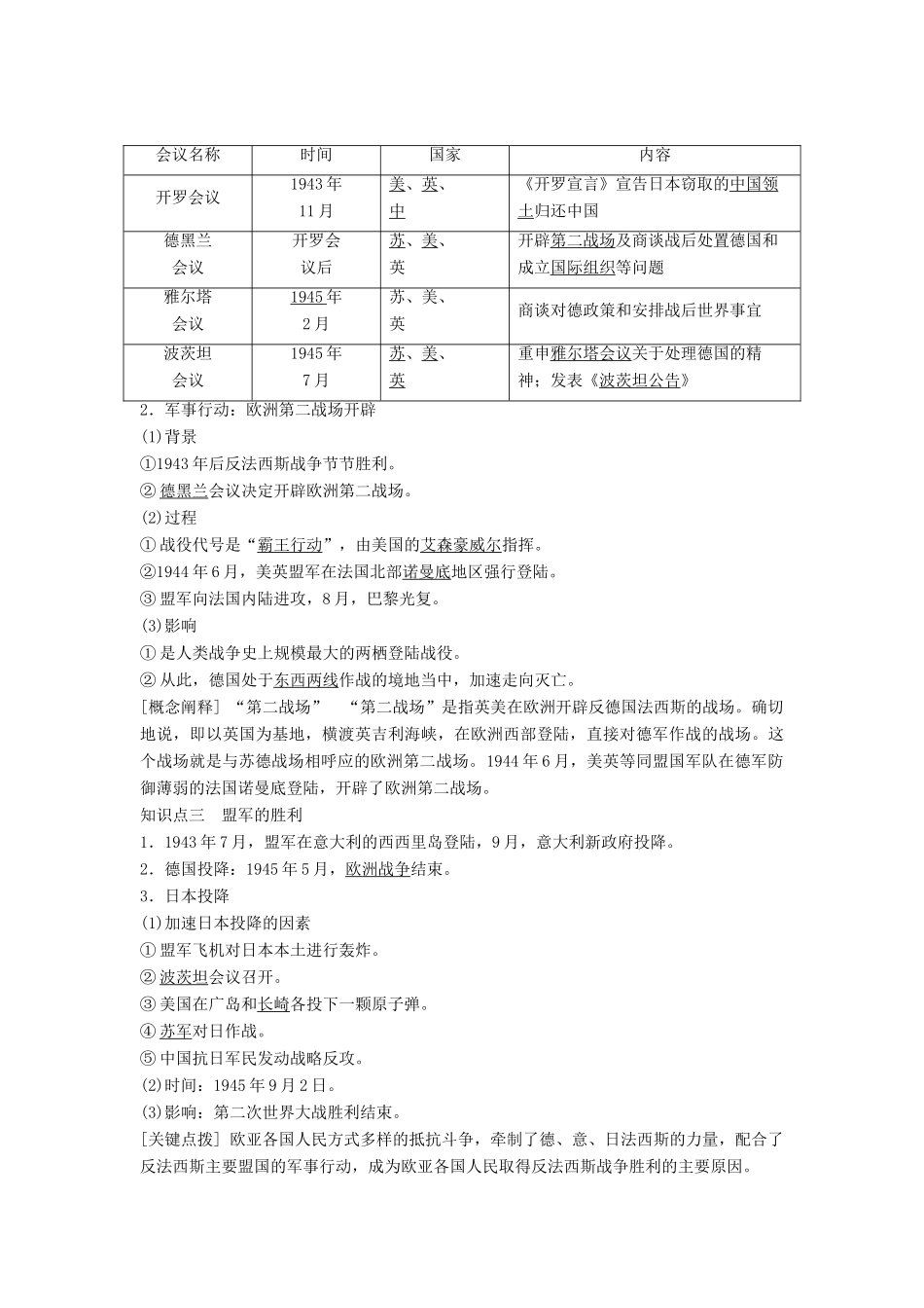 高中历史 第三单元 第二次世界大战 3-7 第二次世界大战的结束学案 新人教版选修3-新人教版高二选修3历史学案_第2页