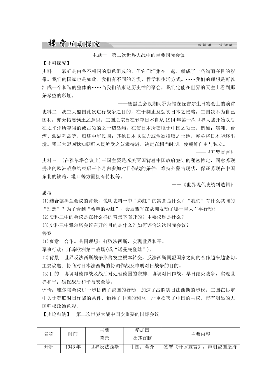 高中历史 第三单元 第二次世界大战 3-7 第二次世界大战的结束学案 新人教版选修3-新人教版高二选修3历史学案_第3页